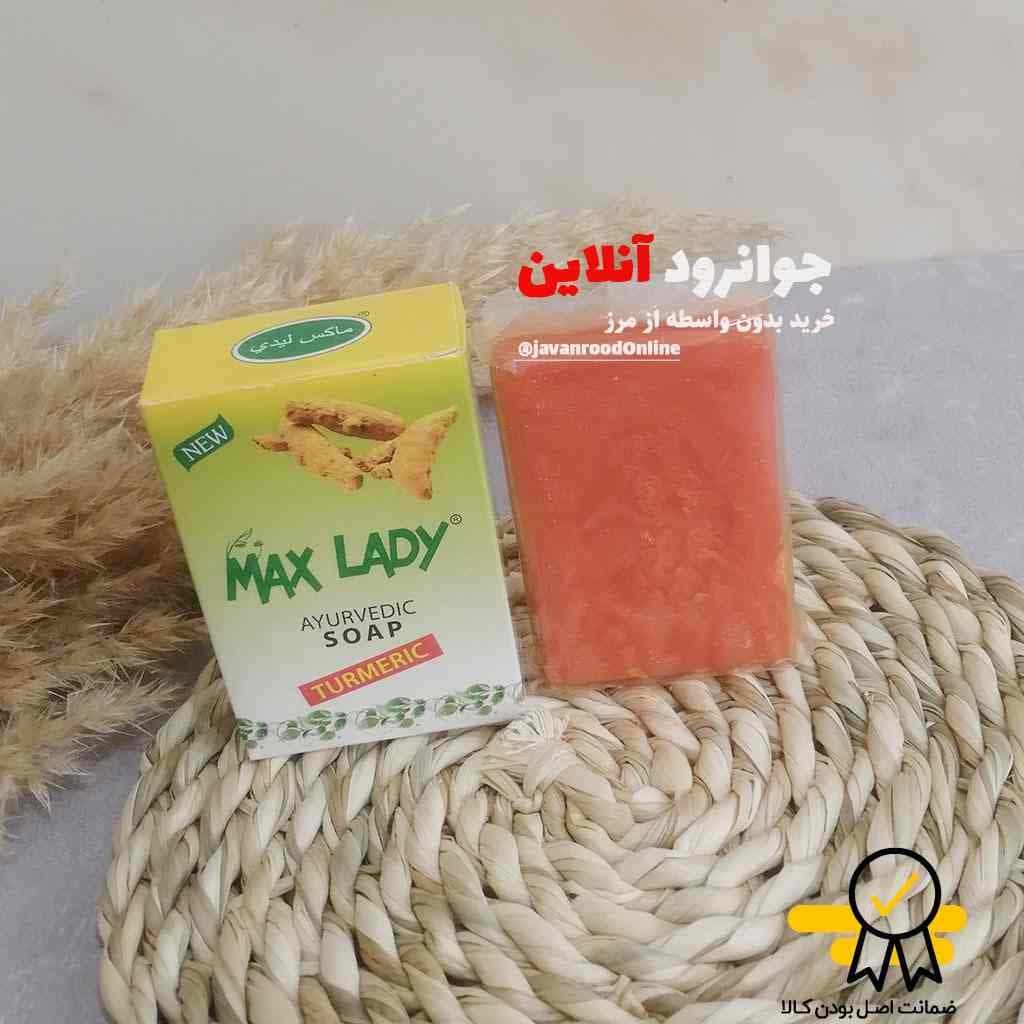 صابون زردچوبه مکس لیدی لایه بردار max lady — تصویر ۴