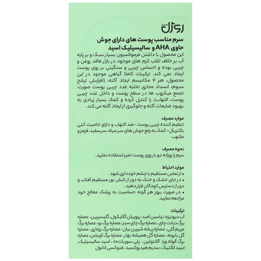 سرم آنتی آکنه روژل 30 میلی لیتر — تصویر ۲
