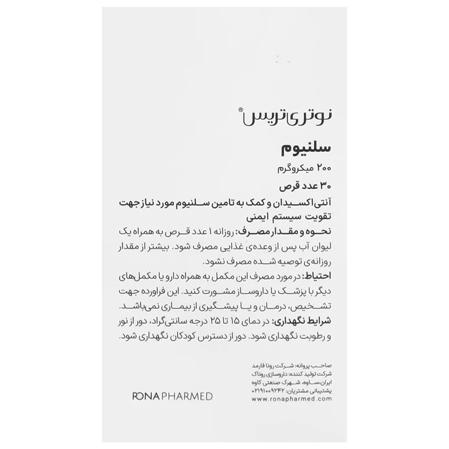 سلنیوم 200 میکروگرم 30 عدد — تصویر ۳