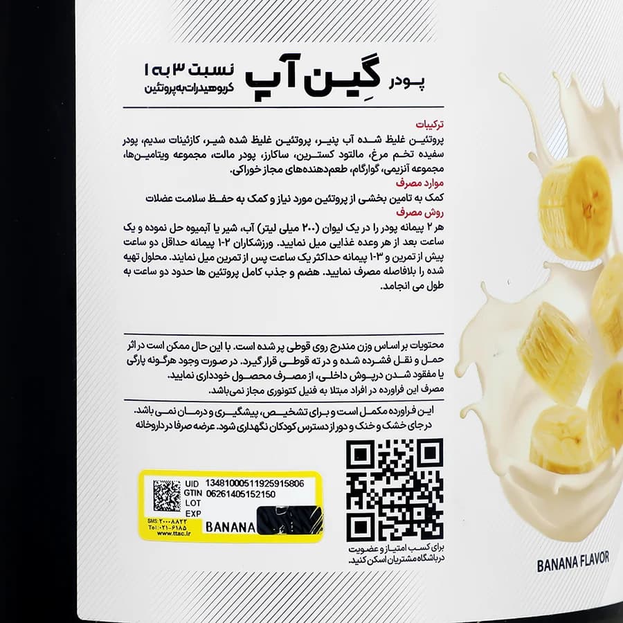 گین آپ بزرگسالان1800گرم — تصویر ۳