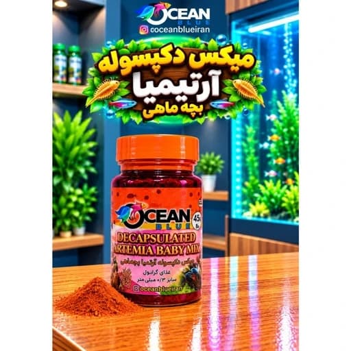 غذای ماهی گرانول میکس دکپسوله آرتمیا بچه ماهی(ارسال رایگان)