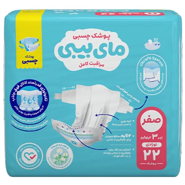 پوشک چسبی کانالدار مای بیبی سایز 0 بسته 22 عددی — تصویر ۲