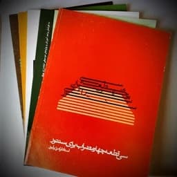 کتاب سی قطعه چهار مضراب برای سنتور-فرامرز پایور — تصویر ۲