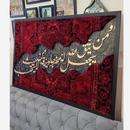 تابلو فرش و نوشته طرح مدرن