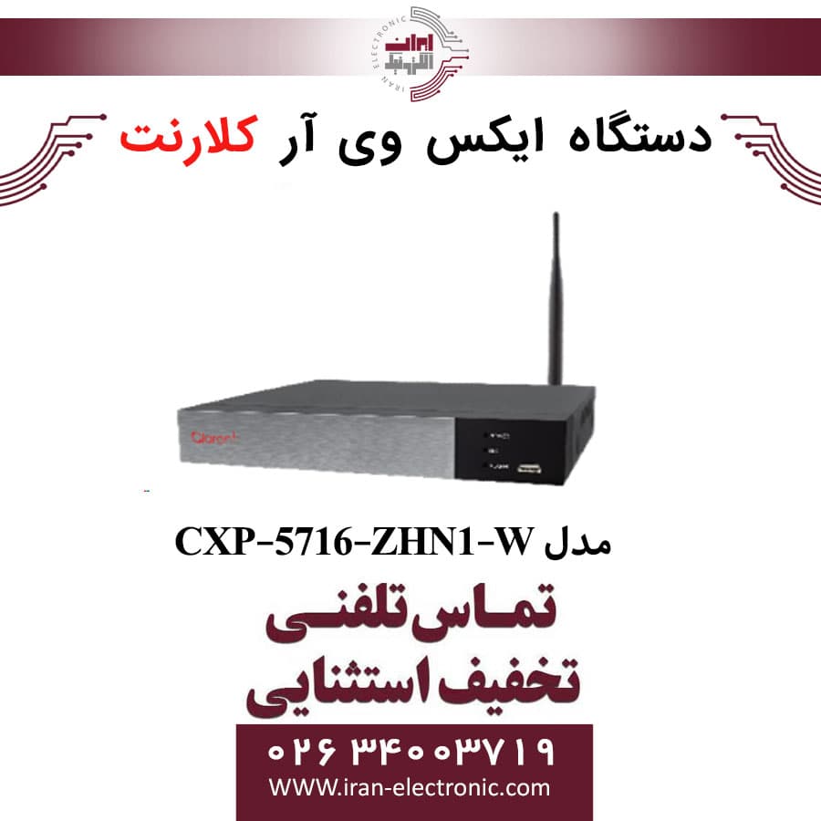 دستگاه ایکس وی آر 16 کانال کلارنت مدل Clarent CXP-5716-ZHN1-W | تخفیف ویژه