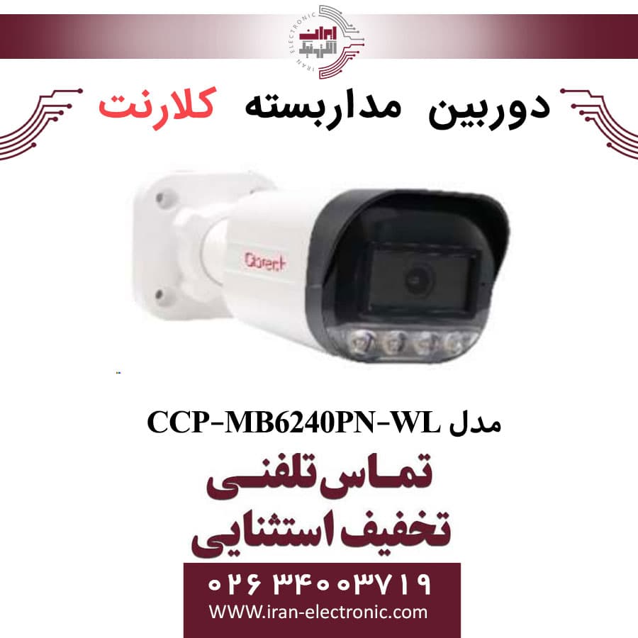 دوربین مداربسته بولت کلارنت مدل Clarent CCP-MB6240PN-WL | تخفیف ویژه