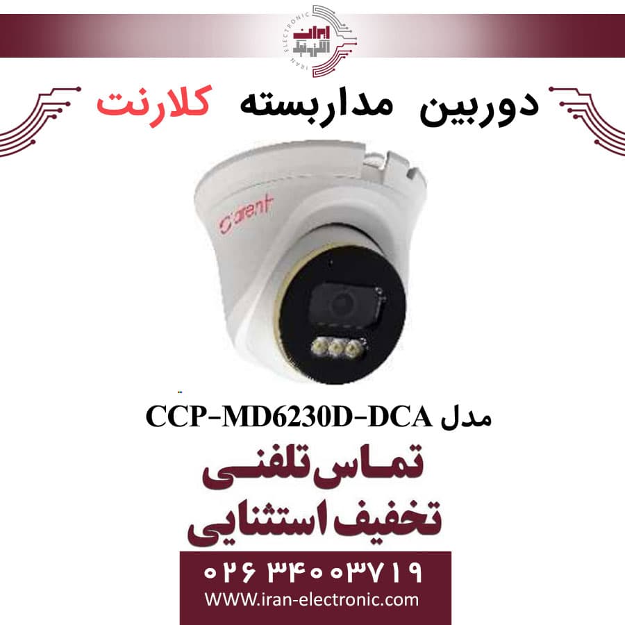 دوربین مداربسته دام کلارنت مدل CCP-MD6230D-DCA