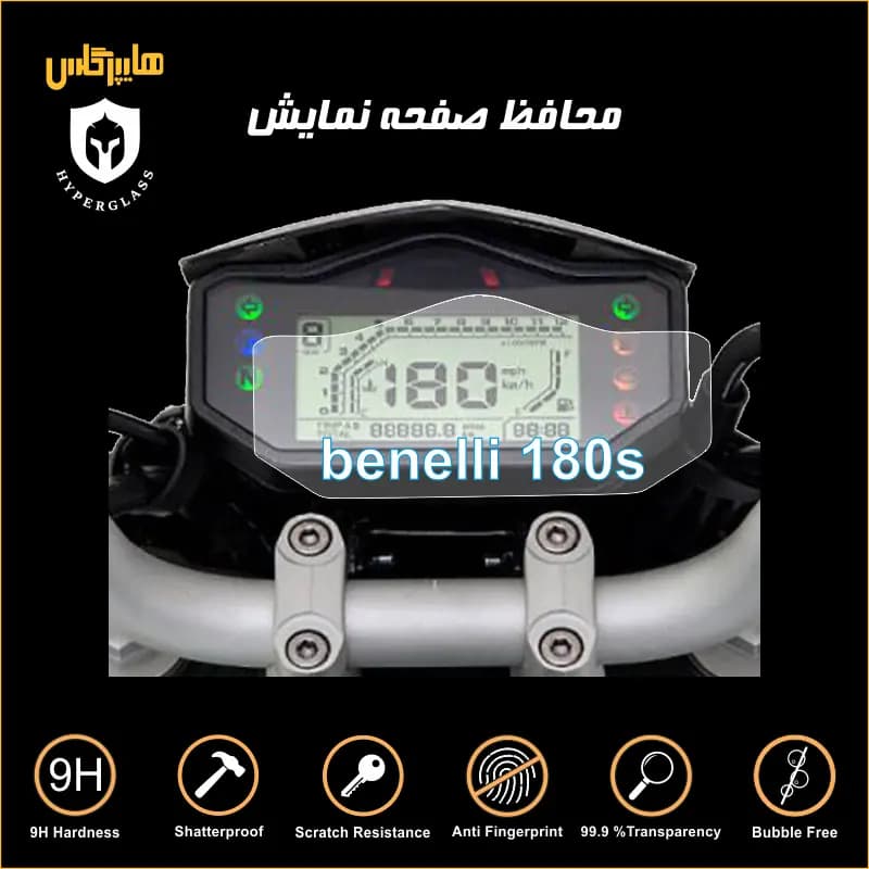 محافظ صفحه کیلومتر موتورسیکلت بنلی 180s