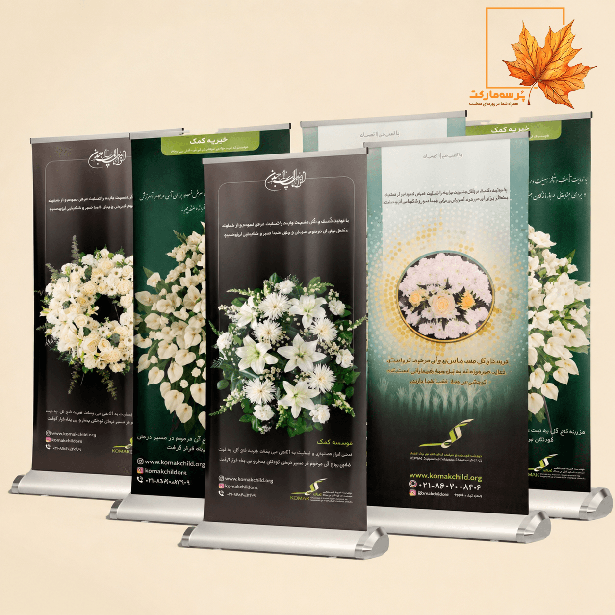 استند رسمی خیریه برای مراسم ختم پکیج شماره6