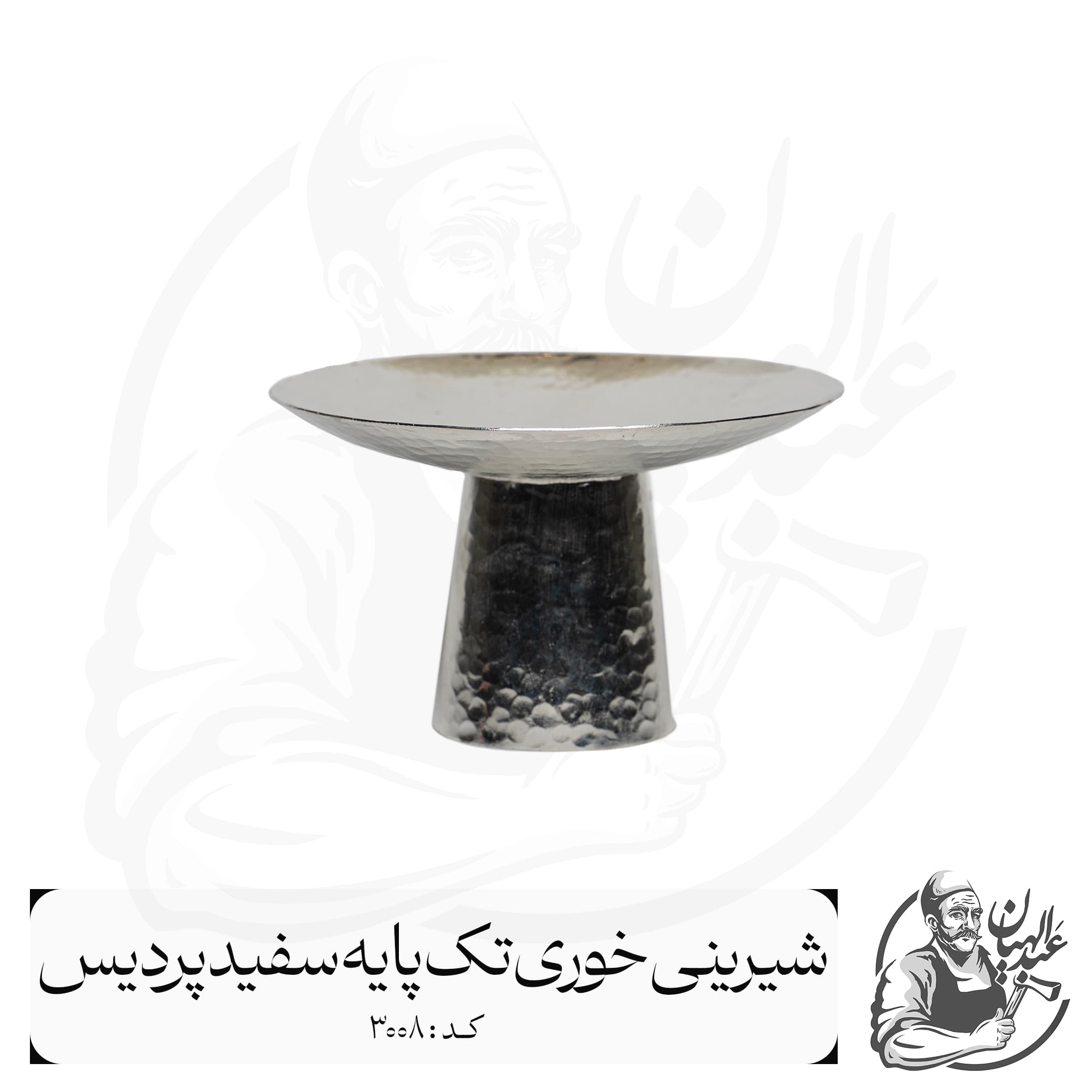 شیرینی خوری مسی پردیس