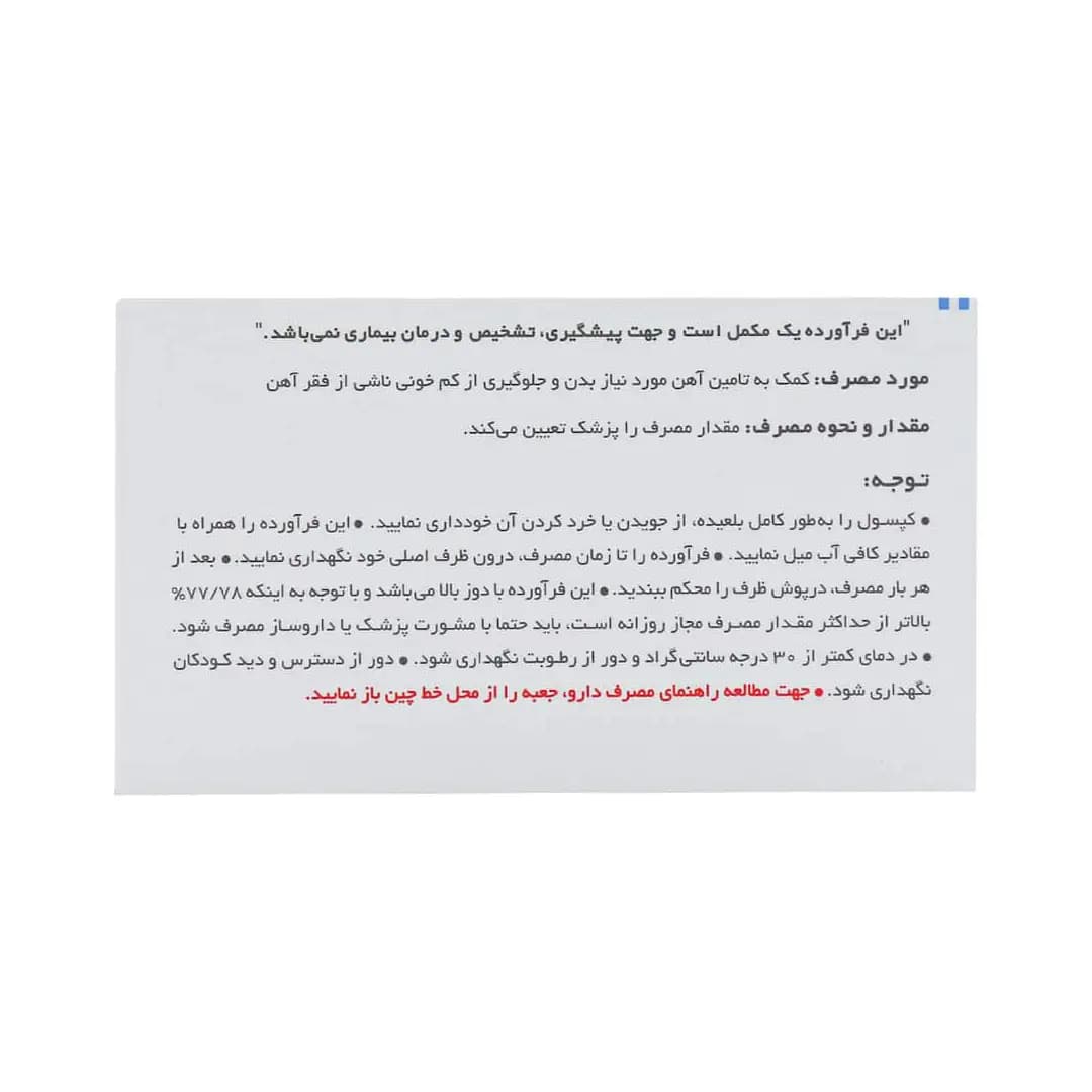 کپسول فروفورت دئودنال عبیدی بسته 30 عددی/Abidi Ferro Fort Duodenal 30 Caps — تصویر ۲