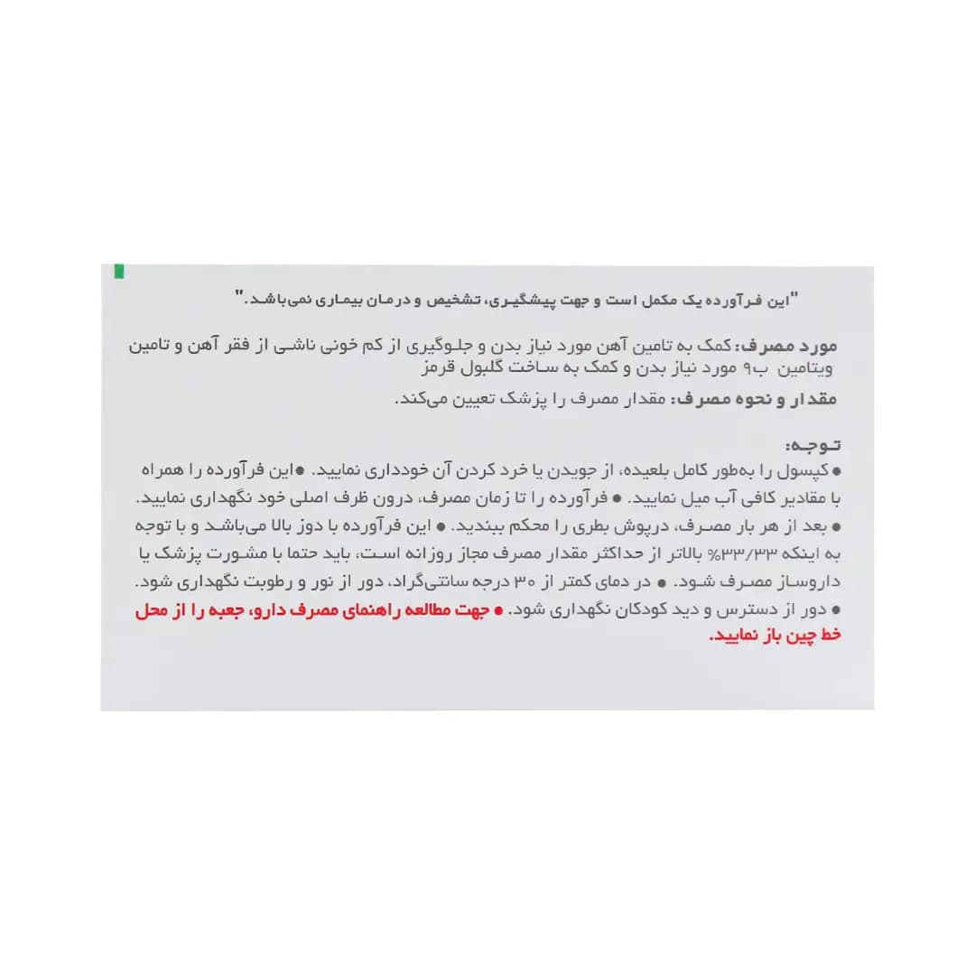 کپسول فروفورت گاین عبیدی 30 عددی/Abidi Ferro Fort Gyn 30 Caps — تصویر ۲