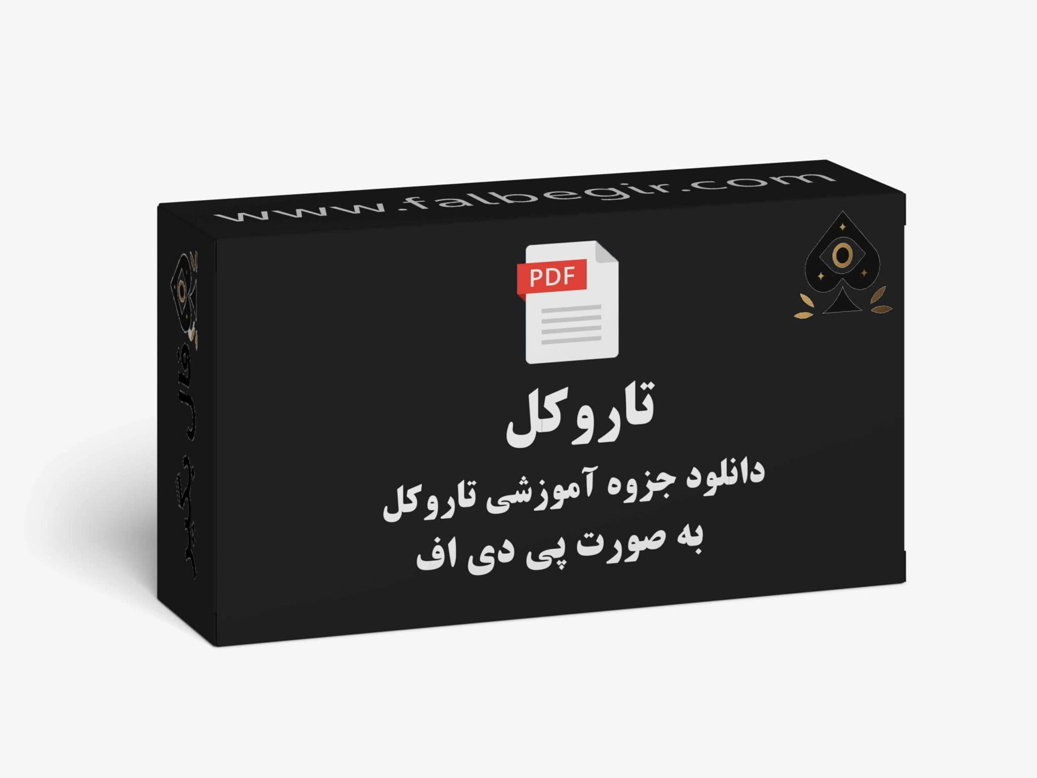 دانلود جزوه آموزشی فال تاراکل به صورت PDF