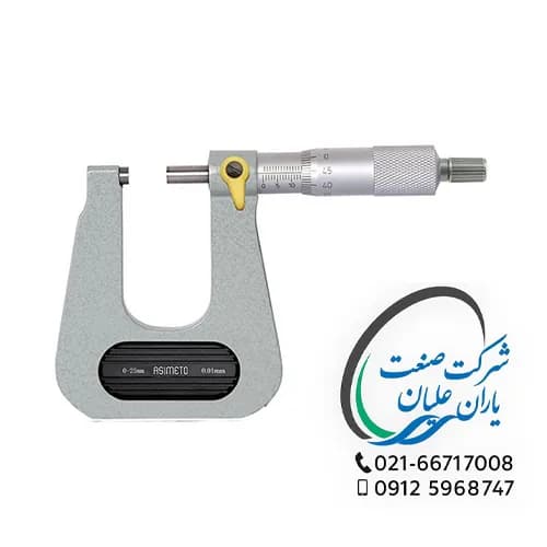 میکرومتر هلالی بلند آسیمتو دقت 0/01 سایز 25-0 ارتفاع 55