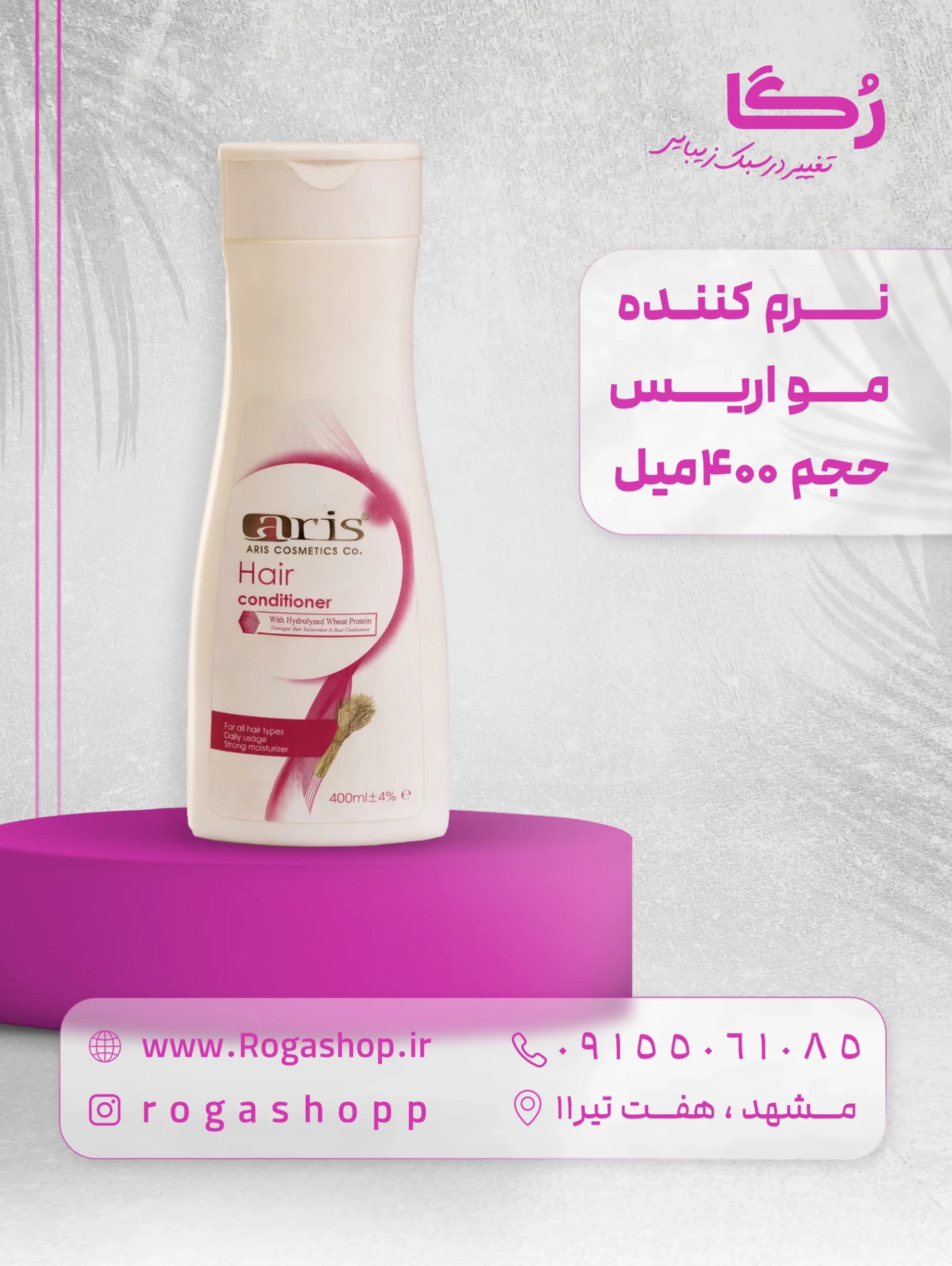 نرم کننده مو اریس ا Aris Hair Conditioner