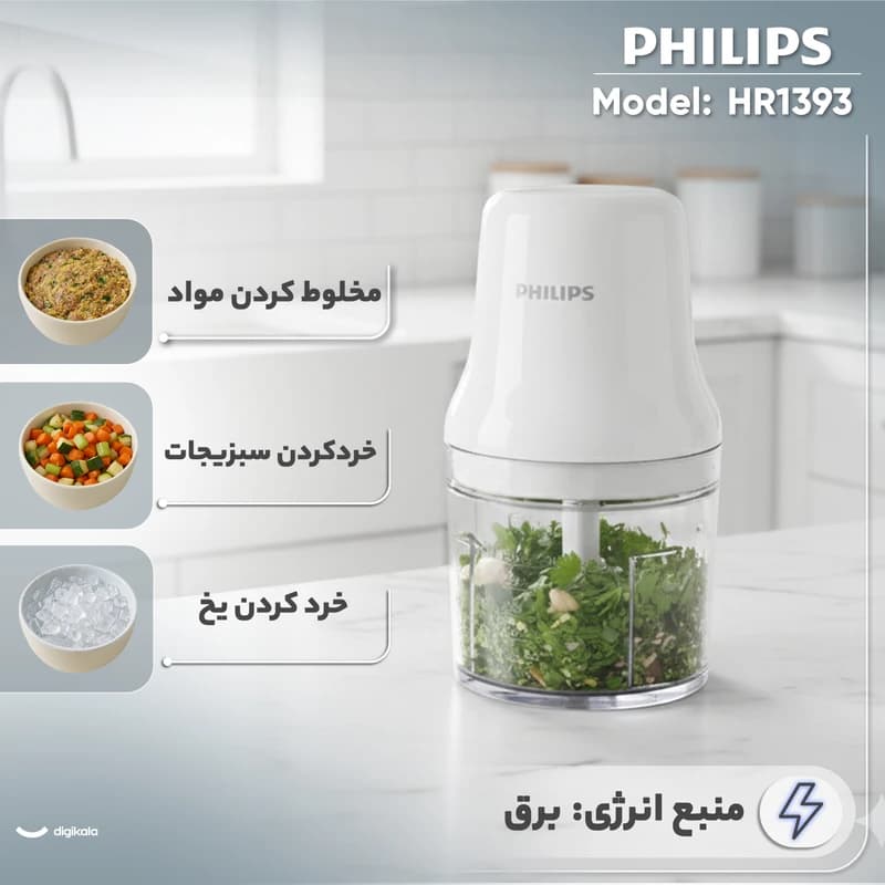 خردکن برقی فیلیپس مدل HR1393 توان 450 وات ظرفیت 0.7 لیتر (کالا اصل) — تصویر ۳