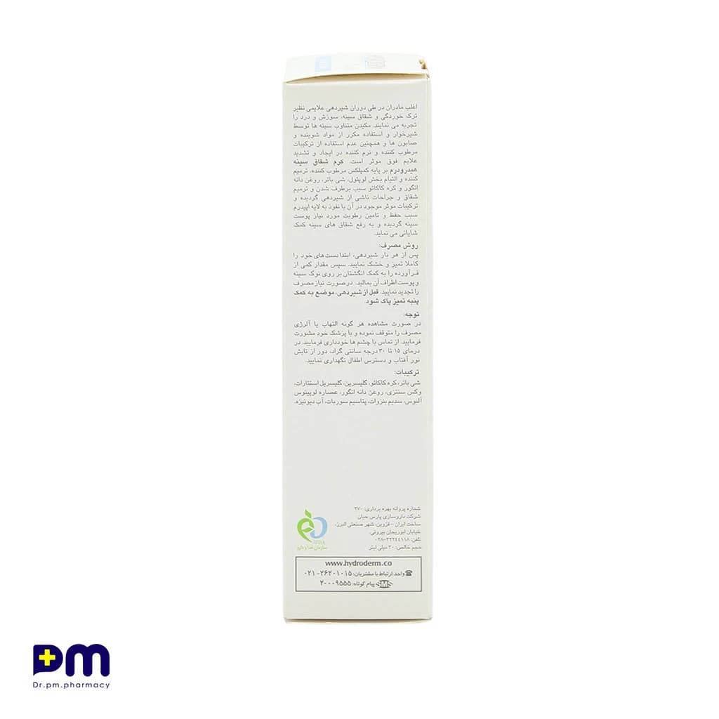 کرم شقاق سینه هیدرودرم لیدی حجم ۳۰ گرم — تصویر ۲
