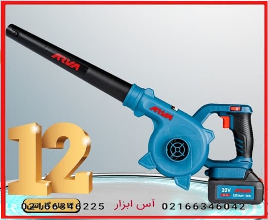 بلوور شارژی 20 ولت آروا مدل 5899