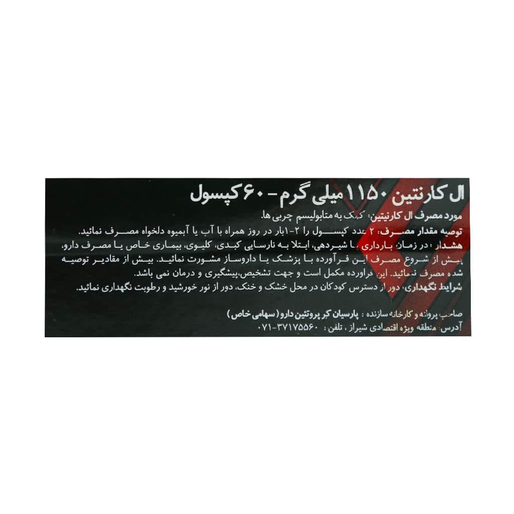 کپسول ال کارنیتین 1150 میلی گرم لوکس 60 عدد — تصویر ۲