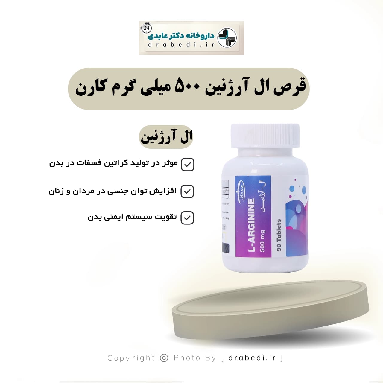 قرص ال آرژنین 500 میلی گرم کارن 90 عدد — تصویر ۷