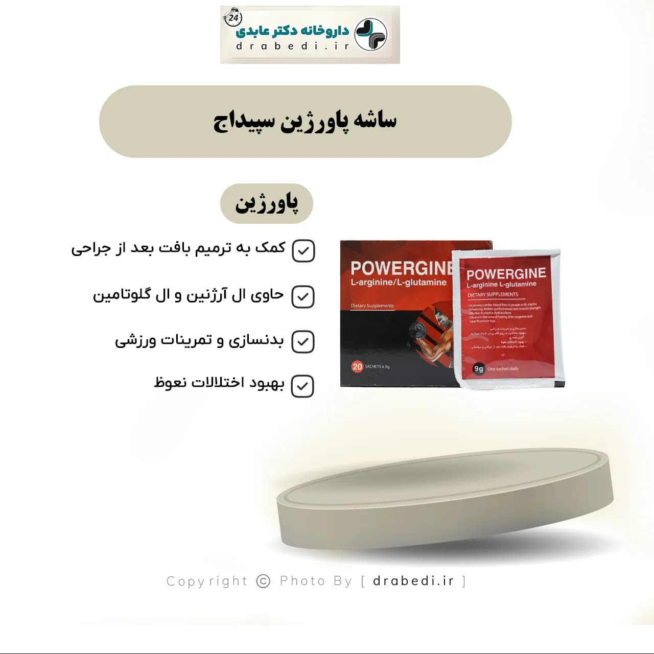 ساشه پاورژین سپیداج 20 عدد — تصویر ۹