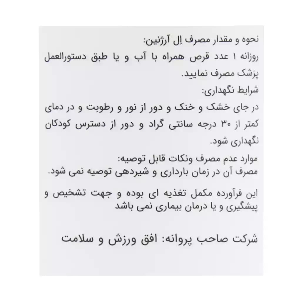 قرص ال آرژنین 1000 میلی گرم ال اس پی نوتریشن 90 عدد — تصویر ۶