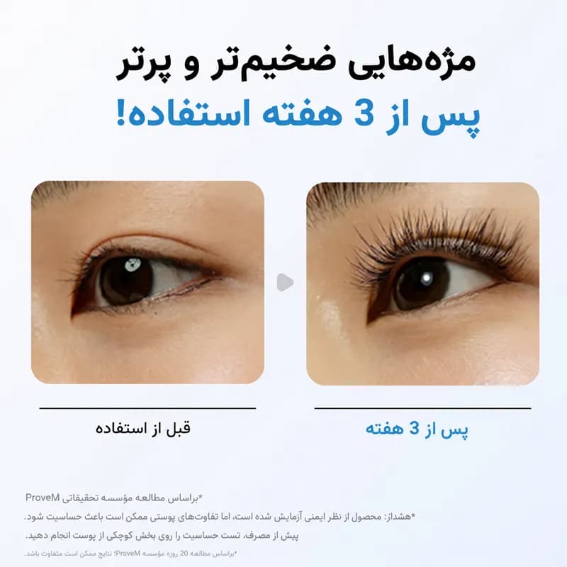 سرم تقویت مژه و ابرو سی پوری Seapuri اصل کره جنوبی 10 گرم — تصویر ۶