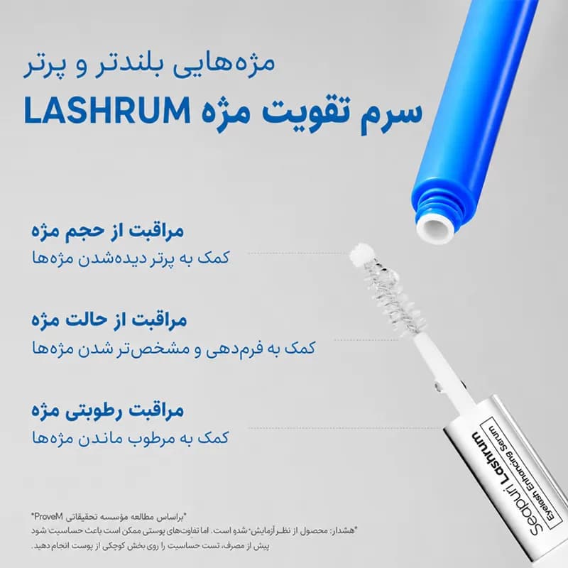 سرم تقویت مژه و ابرو سی پوری Seapuri اصل کره جنوبی 10 گرم — تصویر ۷