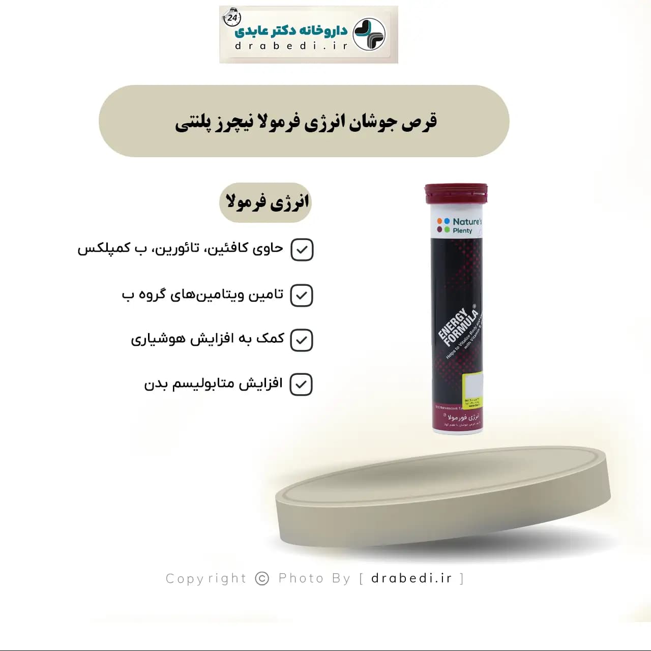 قرص جوشان انرژی فرمولا نیچرز پلنتی 20 عدد — تصویر ۸