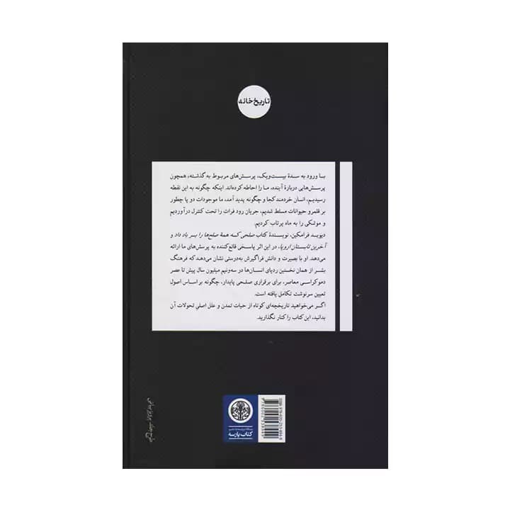کتاب راه و رسم جهان — تصویر ۲
