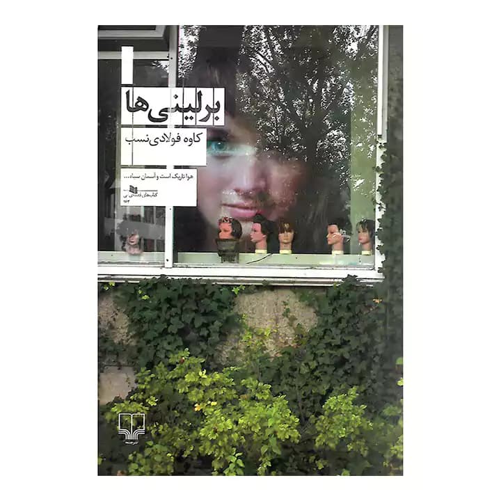 کتاب برلینی ها