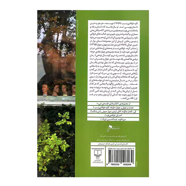 کتاب برلینی ها — تصویر ۲