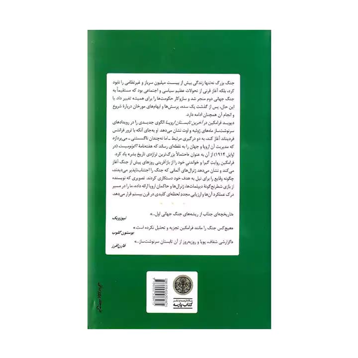 کتاب آخرین تابستان اروپا — تصویر ۴