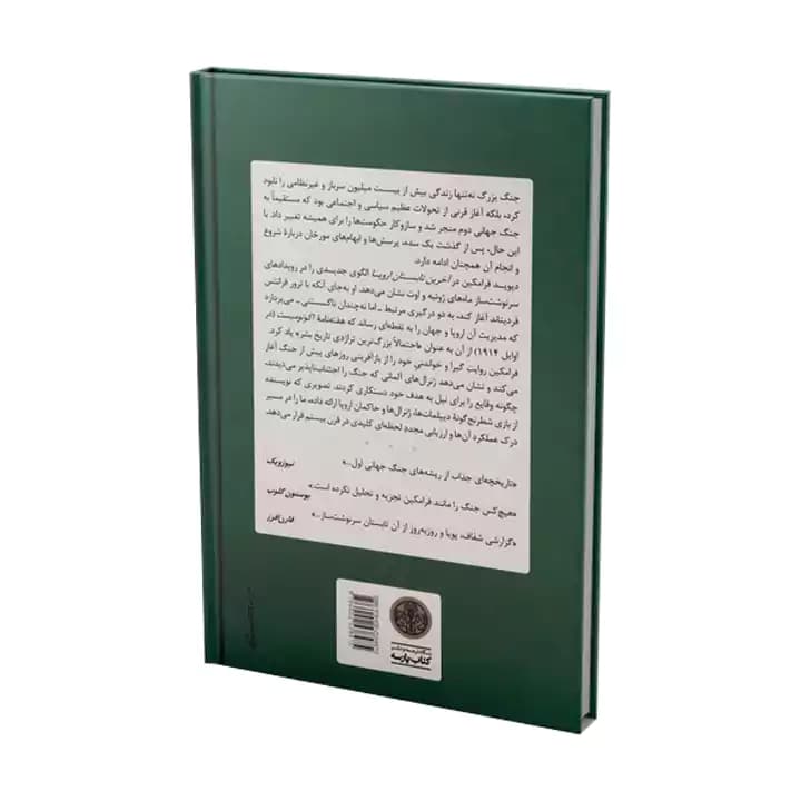 کتاب آخرین تابستان اروپا — تصویر ۳