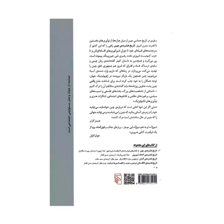 کتاب تاریخ فشرده چین — تصویر ۲