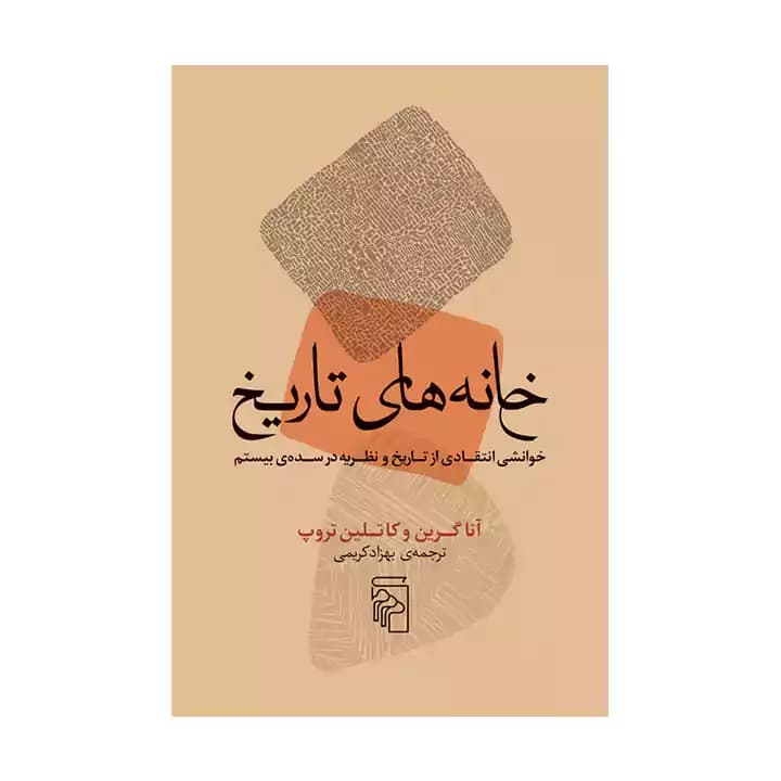 کتاب خانه های تاریخ