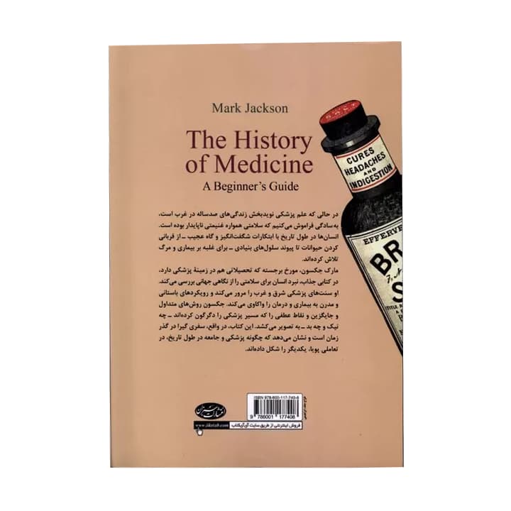 کتاب تاریخچه پزشکی به زبان ساده — تصویر ۲