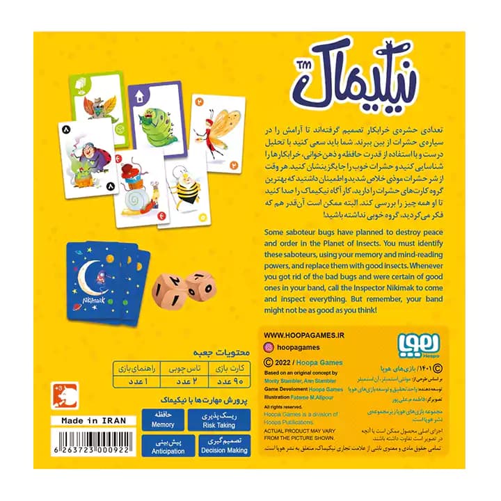 بازی نیکیماک هوپا — تصویر ۲