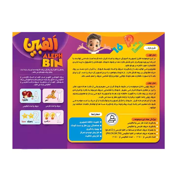 بازی الفبین یار مهربان — تصویر ۲