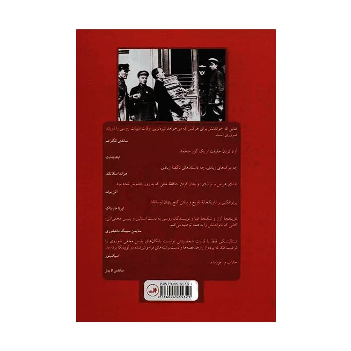 کتاب بایگانی ادبی پلیس مخفی — تصویر ۲