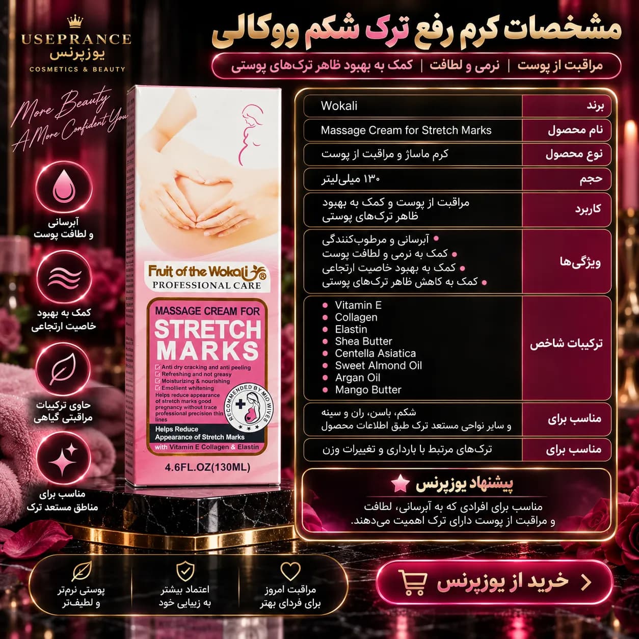 کرم رفع ترک شکم ووکالی 130 میل | مراقبت از ترک پوستی و آبرسانی