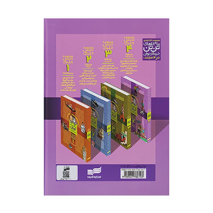 کتاب ماجراهای تن تن 4 مجموعه 6 جلدی — تصویر ۲