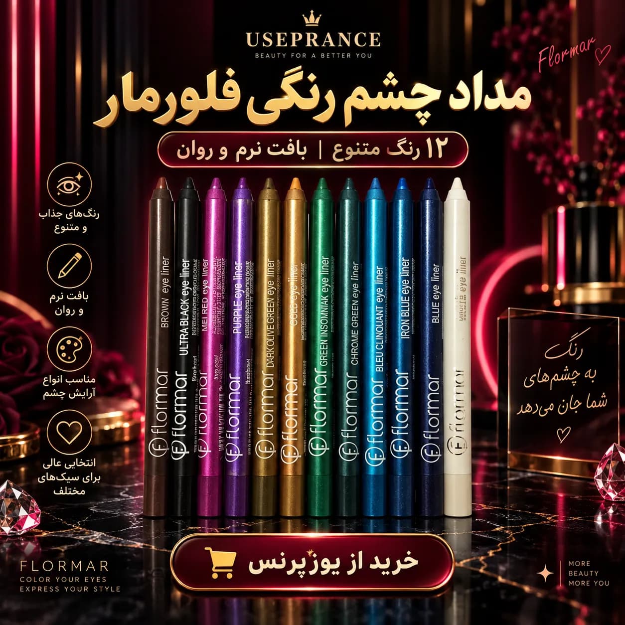 مداد چشم رنگی فلورمار مجموعه 12 عددی | سرمه مدادی رنگی ۱۲ رنگ