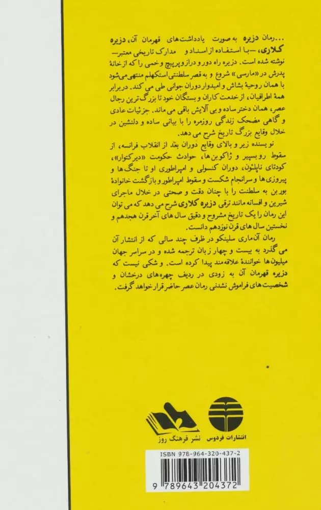 کتاب عاشقانه های کلاسیک دزیره 2 جلدی — تصویر ۲