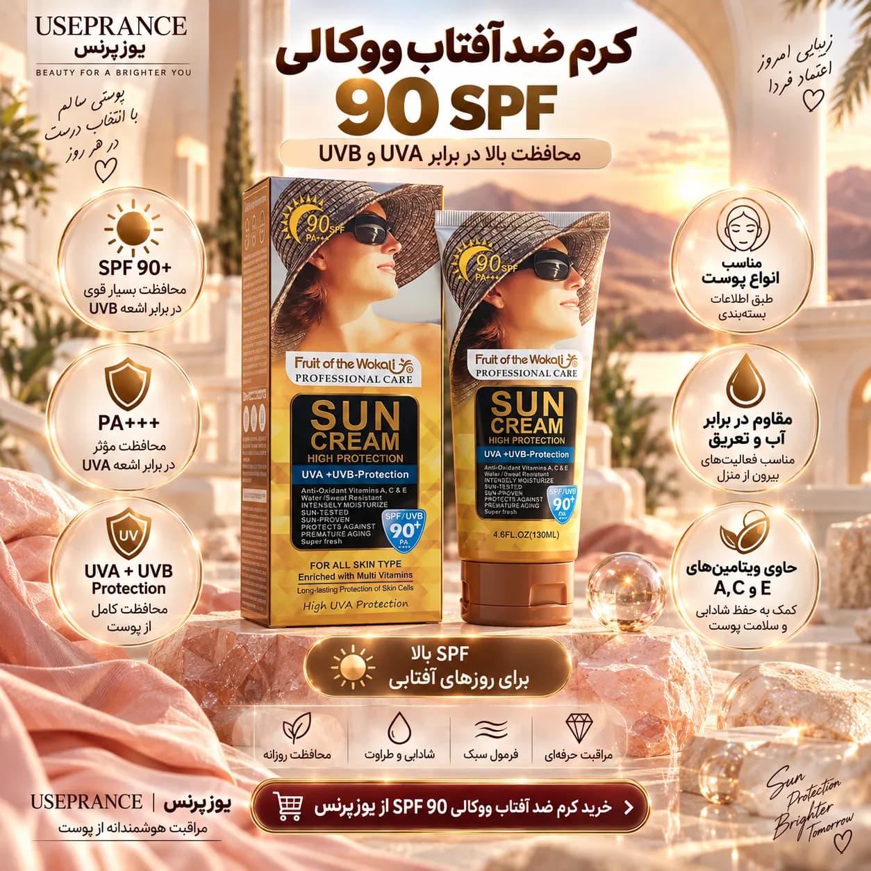 کرم ضد آفتاب ووکالی SPF 90 | محافظت بالا در برابر UVA و UVB