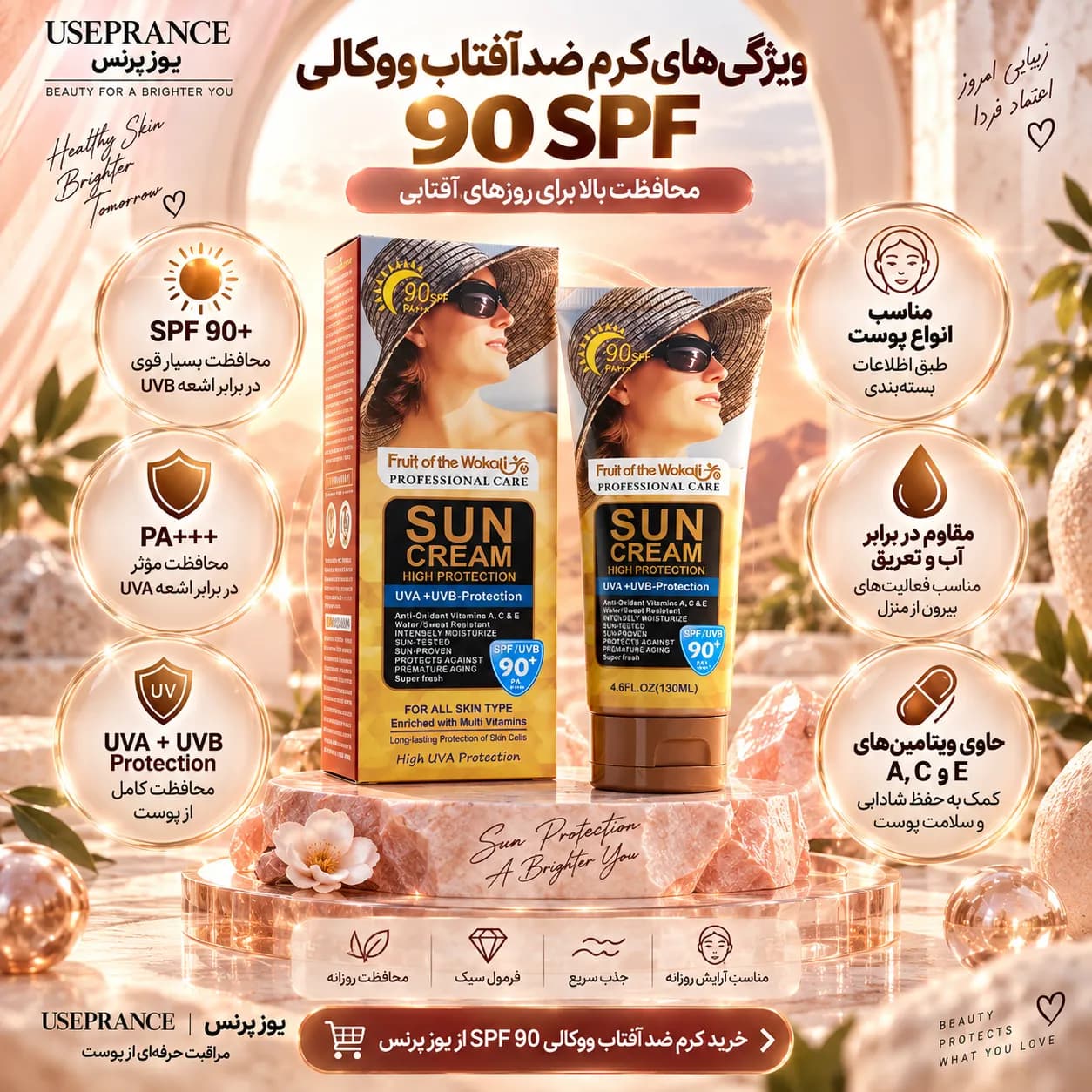 کرم ضد آفتاب ووکالی SPF 90 | محافظت بالا در برابر UVA و UVB — تصویر ۶
