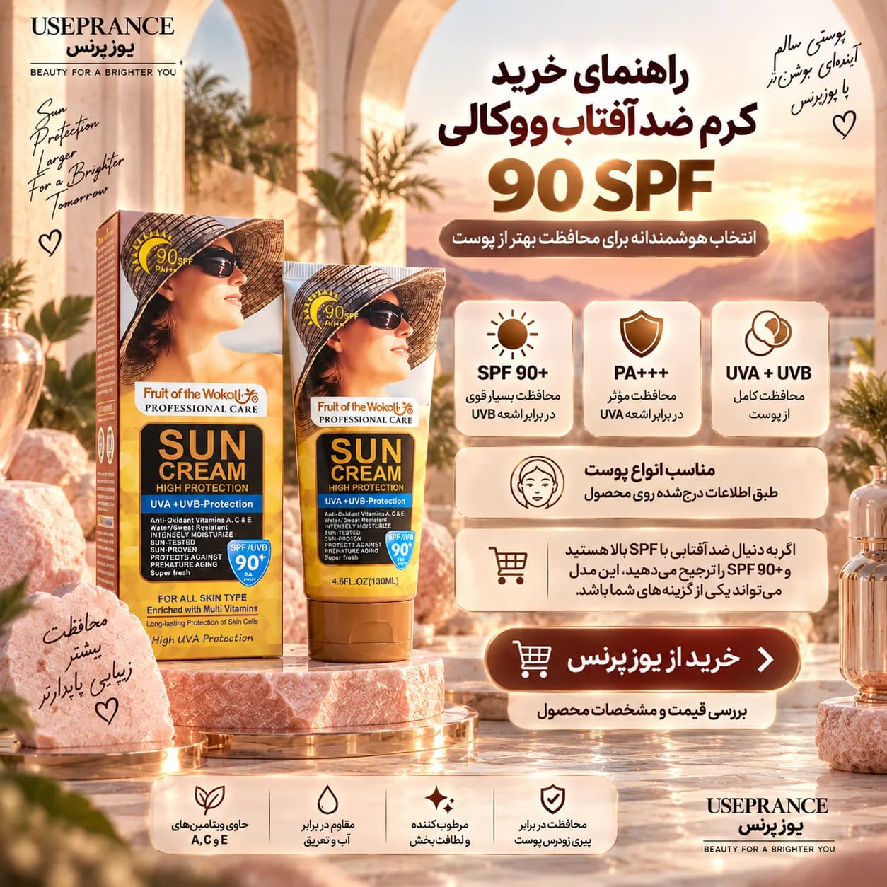 کرم ضد آفتاب ووکالی SPF 90 | محافظت بالا در برابر UVA و UVB — تصویر ۲