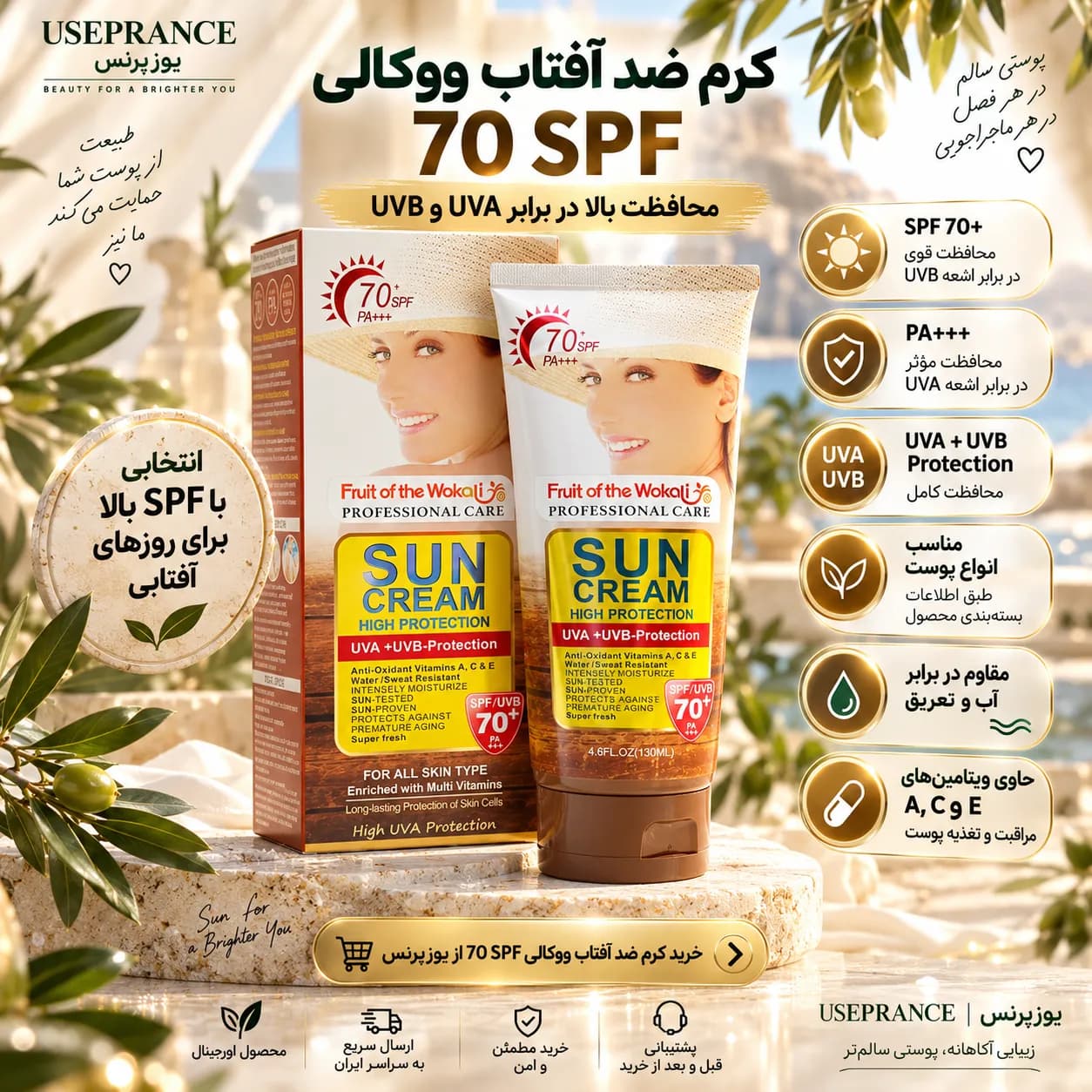 کرم ضد آفتاب ووکالی SPF 70 | محافظت بالا در برابر UVA و UVB