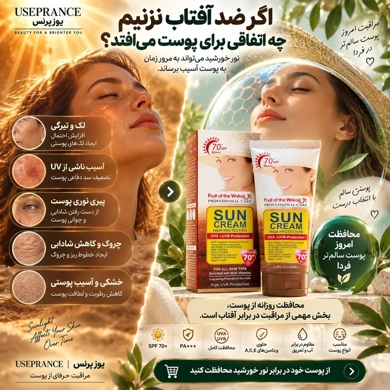 کرم ضد آفتاب ووکالی SPF 70 | محافظت بالا در برابر UVA و UVB — تصویر ۴