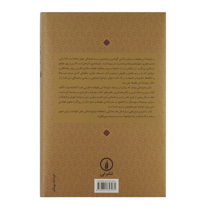 کتاب ابن بطوطه — تصویر ۲